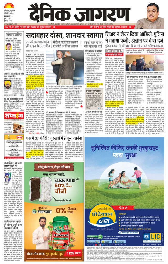Dainik Jagran Ludhiana
