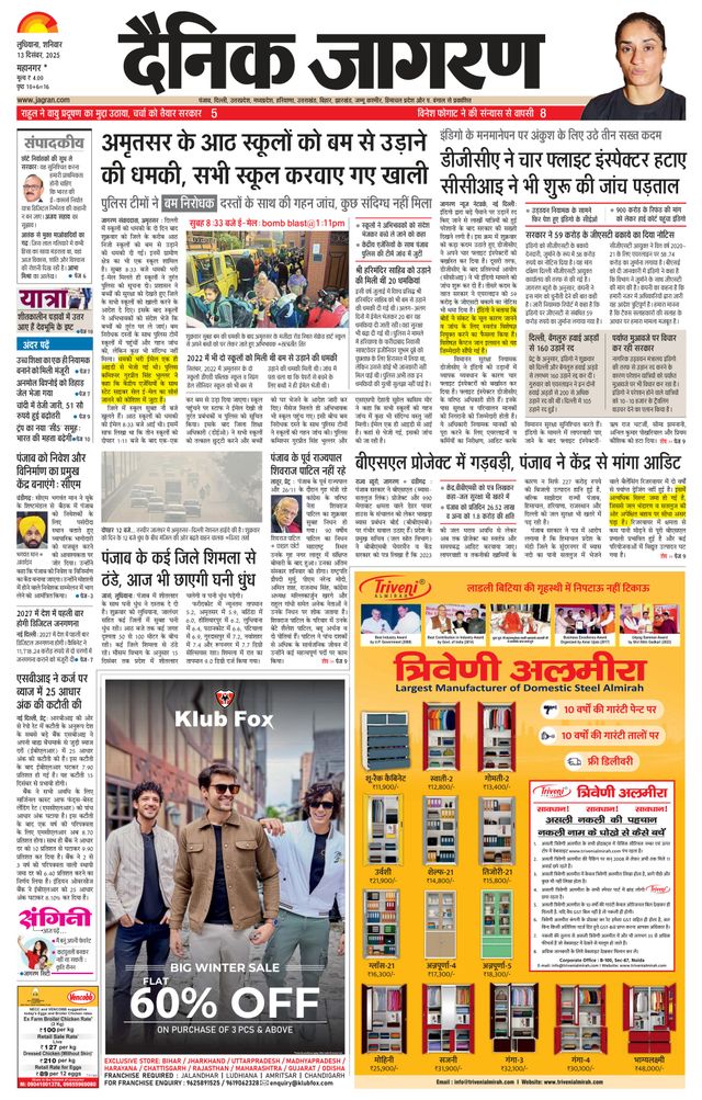 Dainik Jagran Ludhiana