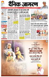 Dainik Jagran Ludhiana