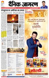 Dainik Jagran Ludhiana