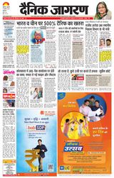 Dainik Jagran Ludhiana