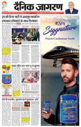 Dainik Jagran Ludhiana