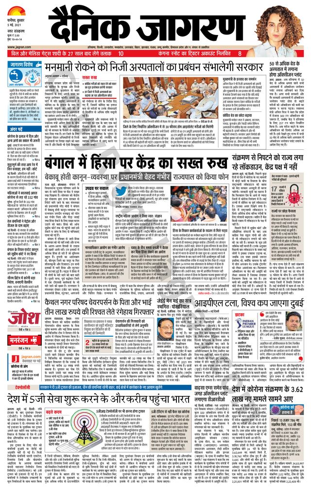 Dainik Jagran Panipat