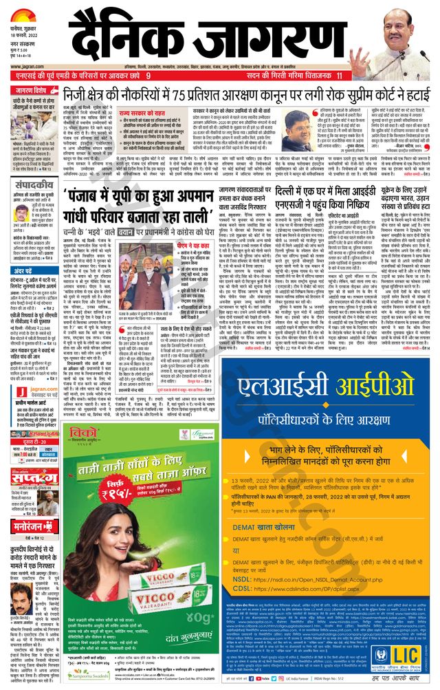 Dainik Jagran Panipat