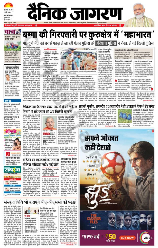 Dainik Jagran Panipat