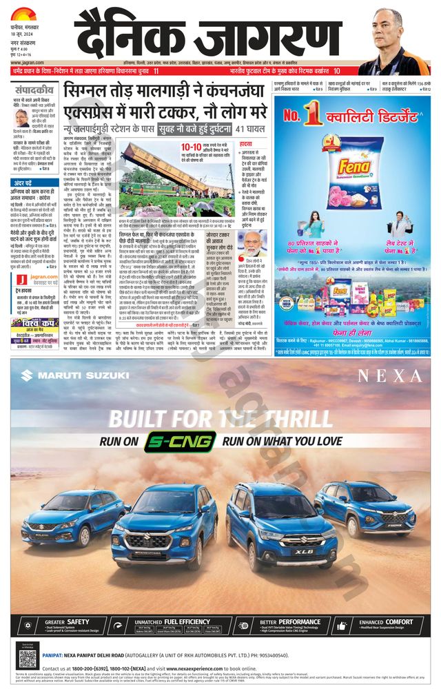 Dainik Jagran Panipat