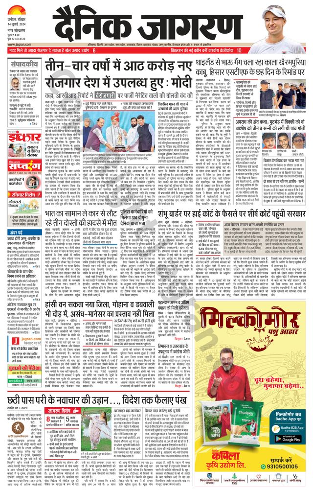 Dainik Jagran Panipat