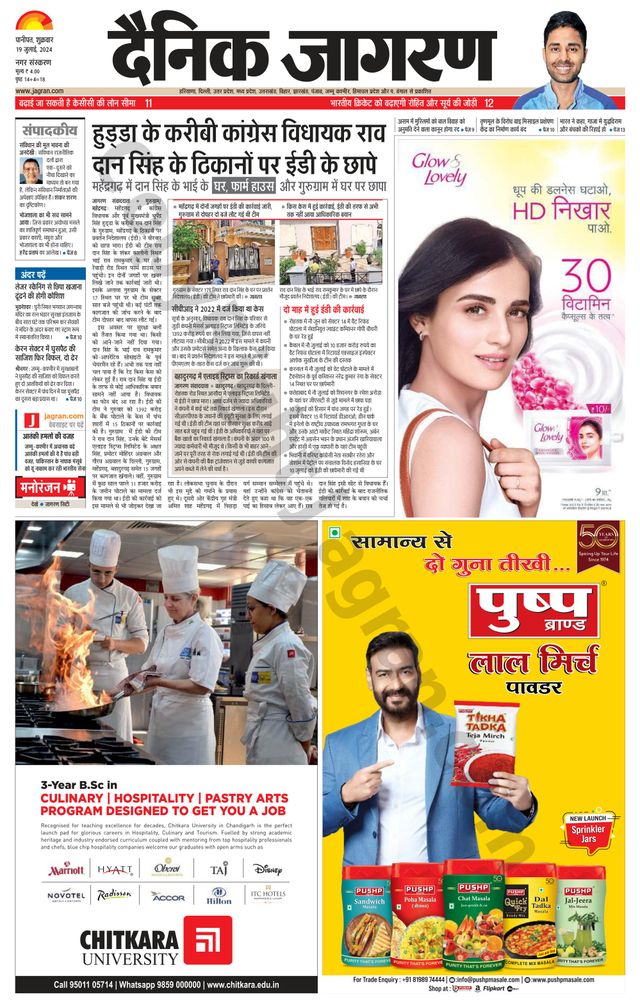Dainik Jagran Panipat