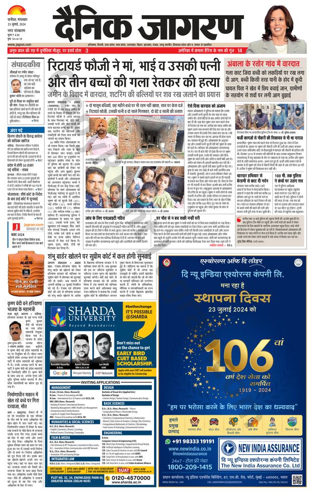 Dainik Jagran Panipat