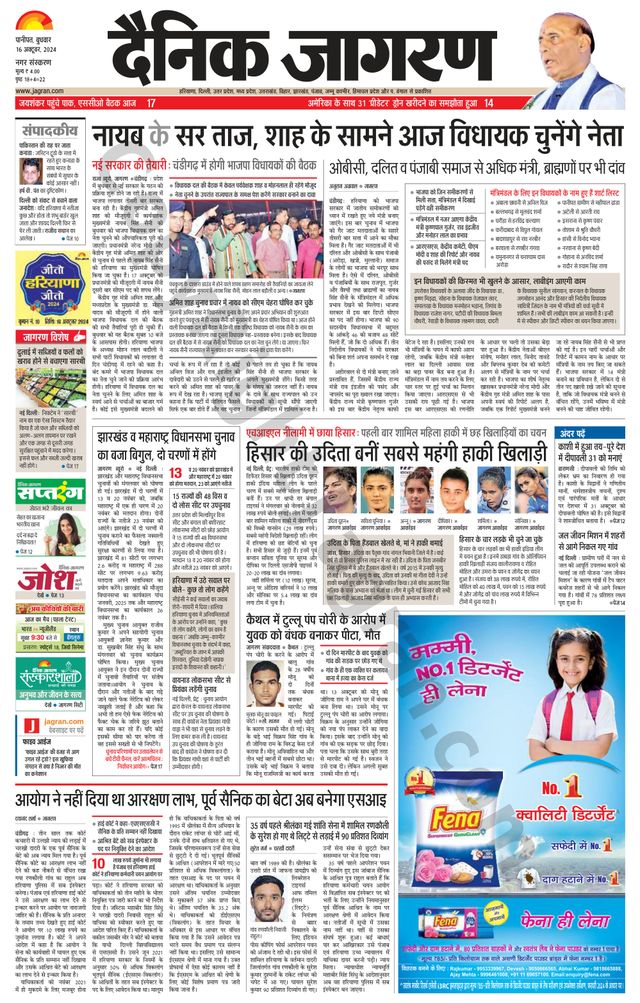 Dainik Jagran Panipat