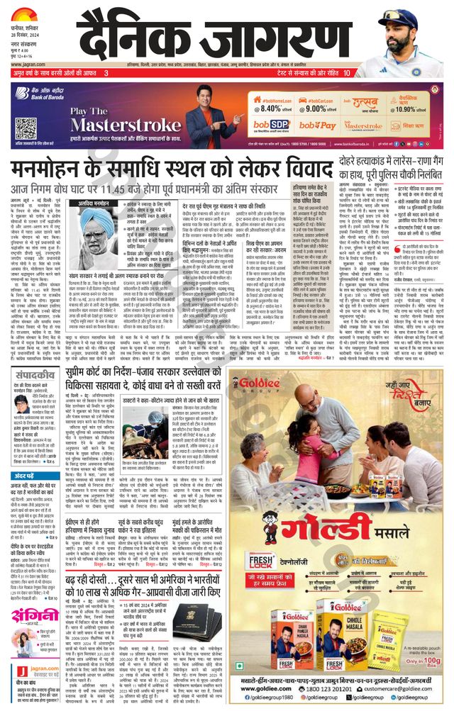 Dainik Jagran Panipat