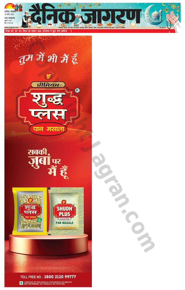Dainik Jagran Panipat