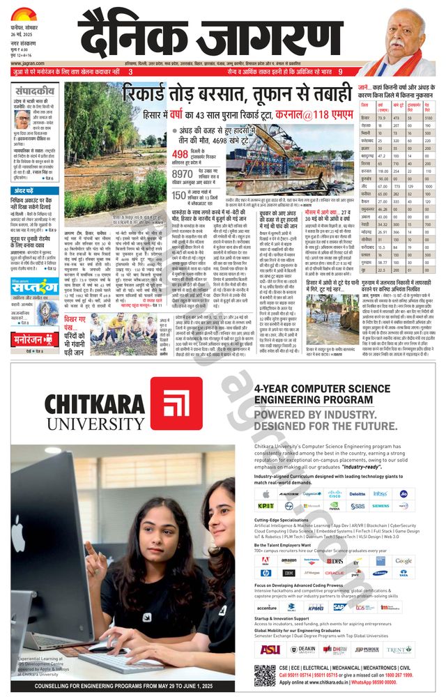 Dainik Jagran Panipat