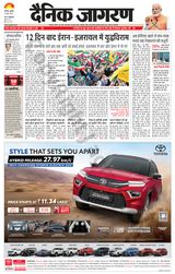 Dainik Jagran Panipat