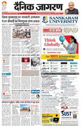 Dainik Jagran Panipat