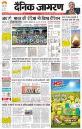Dainik Jagran Panipat