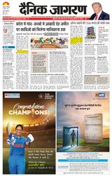 Dainik Jagran Panipat
