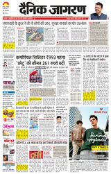 Dainik Jagran Panipat