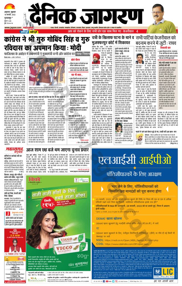 Dainik Jagran Pathankot