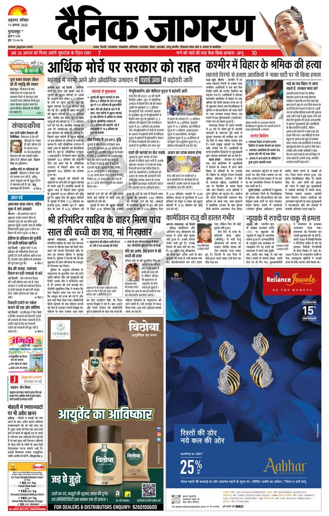 Dainik Jagran Pathankot