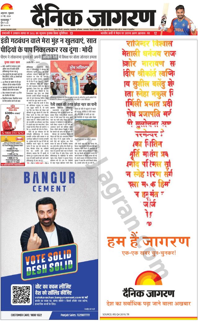Dainik Jagran Pathankot
