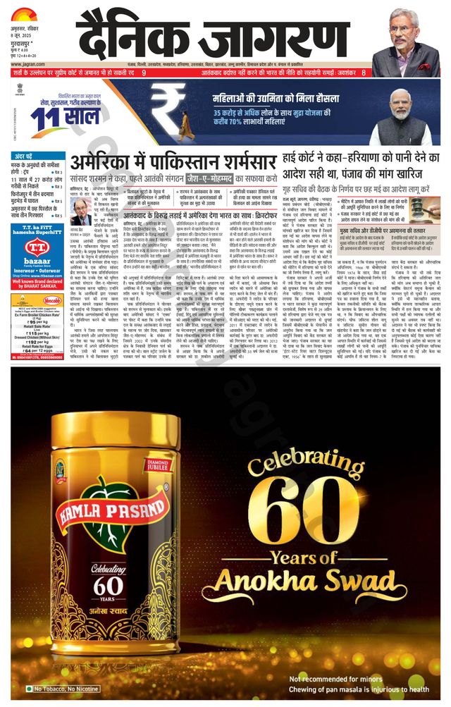 Dainik Jagran Pathankot