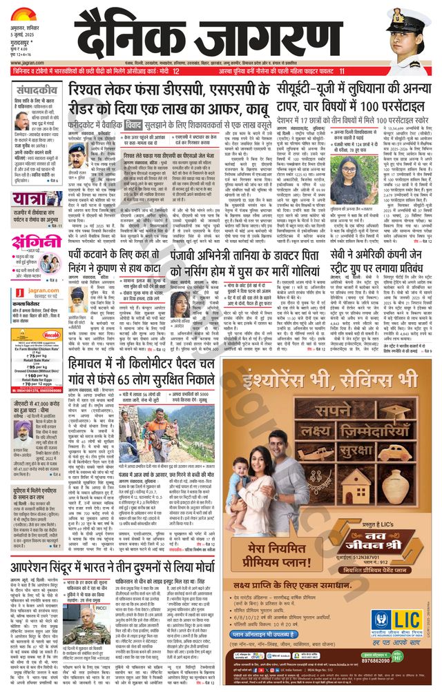 Dainik Jagran Pathankot