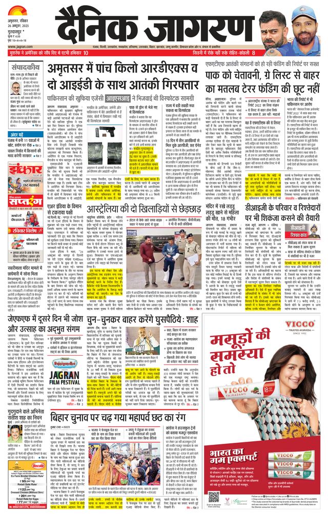 Dainik Jagran Pathankot