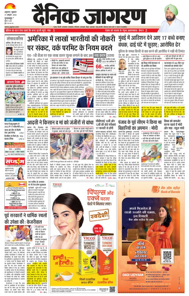 Dainik Jagran Pathankot