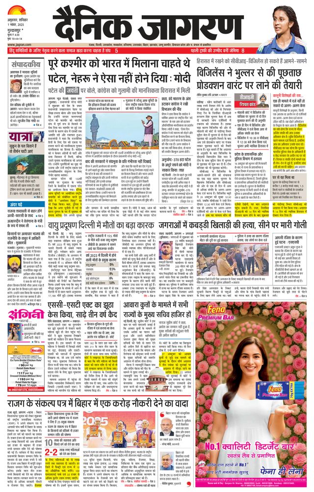 Dainik Jagran Pathankot
