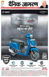 Dainik Jagran Pathankot