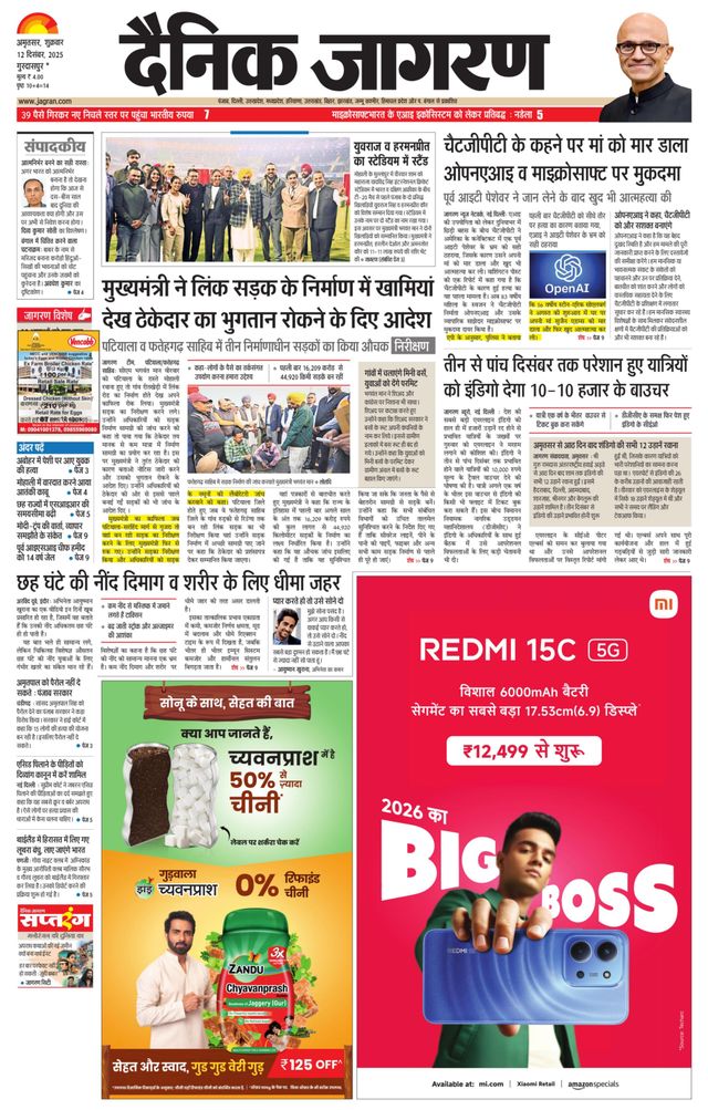 Dainik Jagran Pathankot