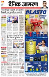 Dainik Jagran Pathankot