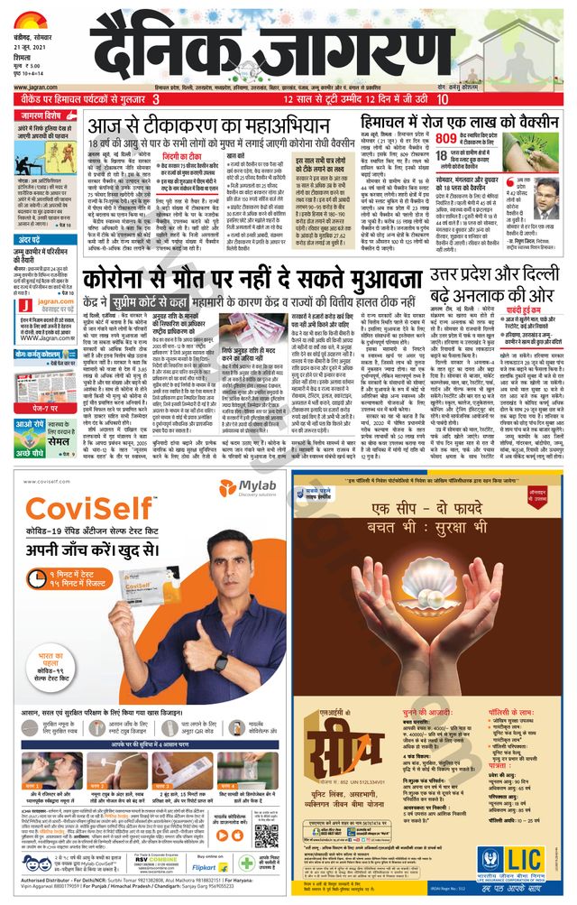 Dainik Jagran Shimla