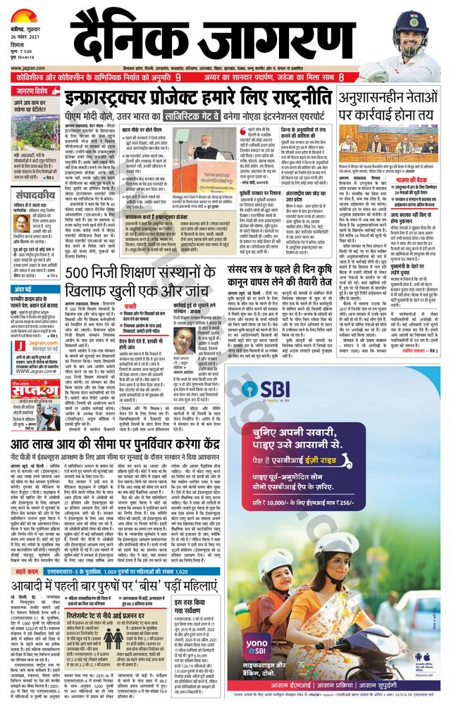 Dainik Jagran Shimla