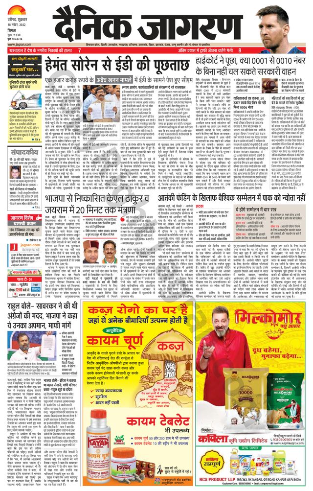 Dainik Jagran Shimla