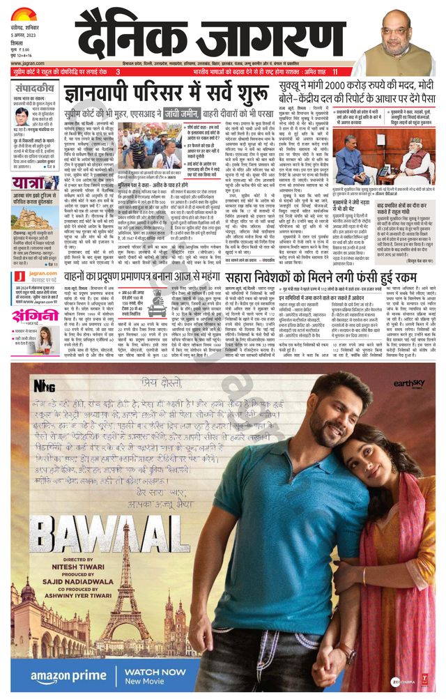 Dainik Jagran Shimla