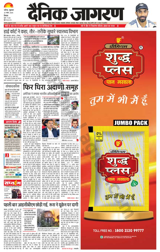 Dainik Jagran Shimla