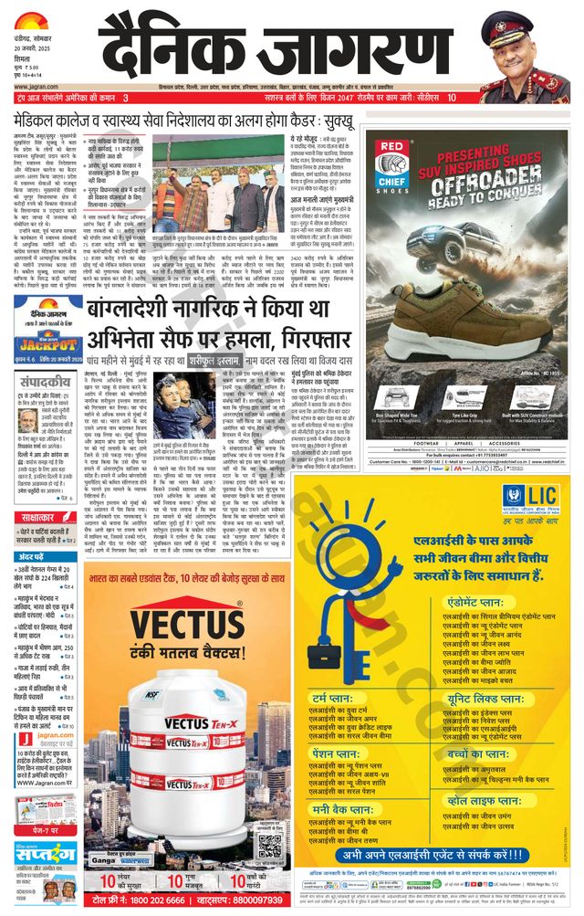 Dainik Jagran Shimla