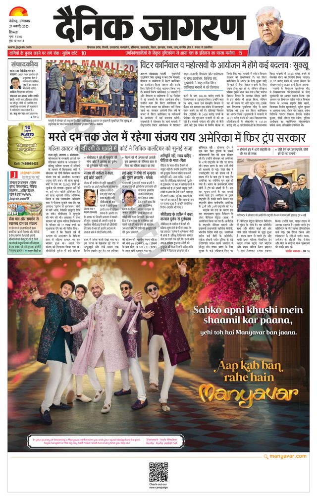 Dainik Jagran Shimla