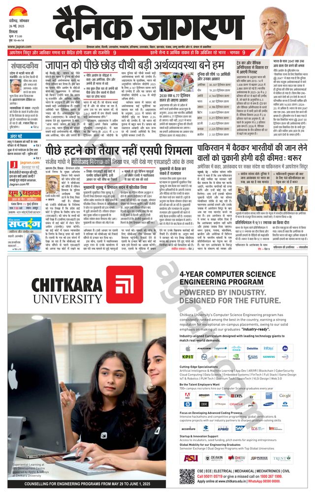 Dainik Jagran Shimla