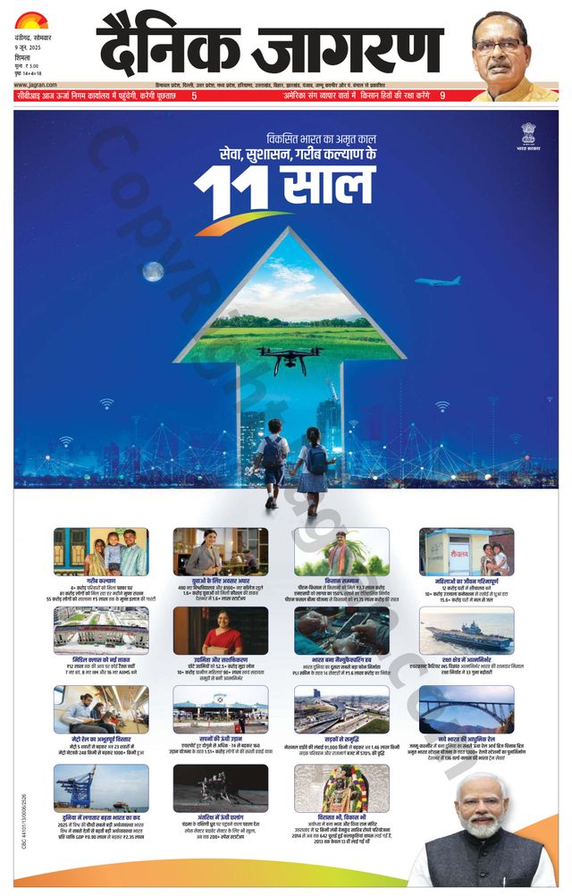 Dainik Jagran Shimla