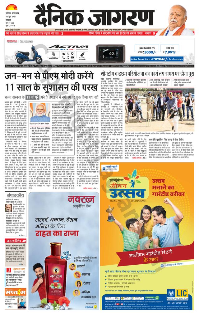 Dainik Jagran Shimla