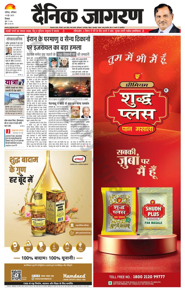 Dainik Jagran Shimla