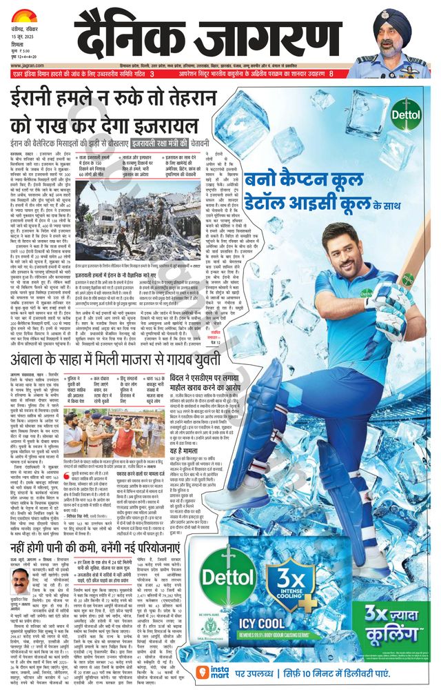 Dainik Jagran Shimla