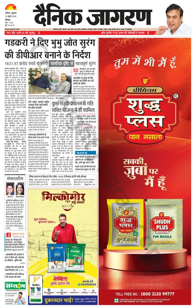 Dainik Jagran Shimla