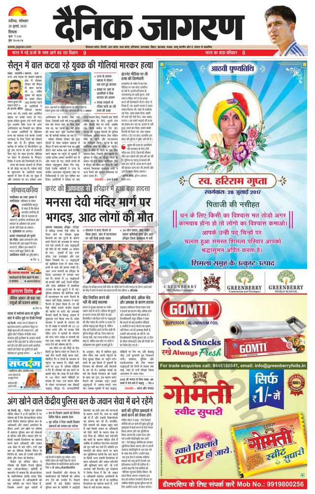 Dainik Jagran Shimla