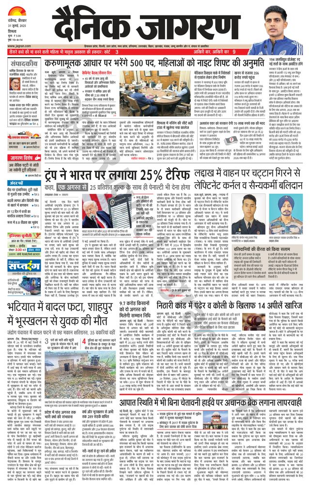 Dainik Jagran Shimla