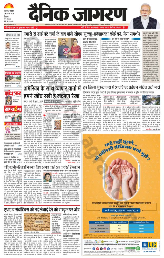 Dainik Jagran Shimla