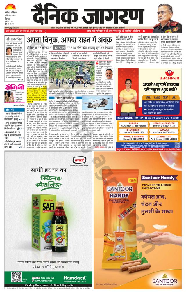 Dainik Jagran Shimla
